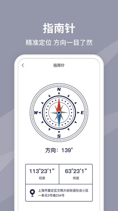 水平仪测量APP