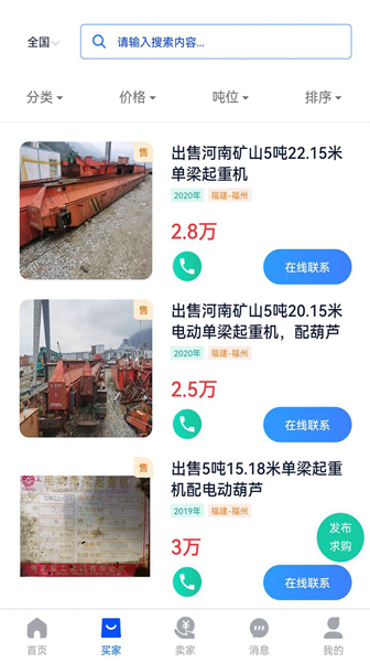 易重二手机械官方版appAPP