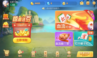 多乐红中麻将游戏