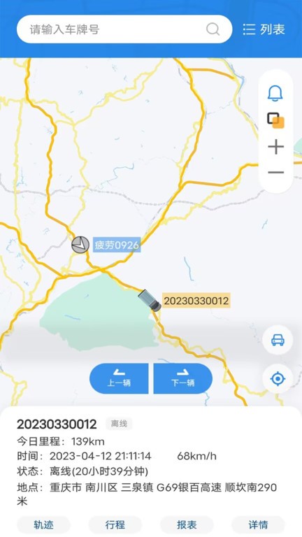 新途管车手机APP