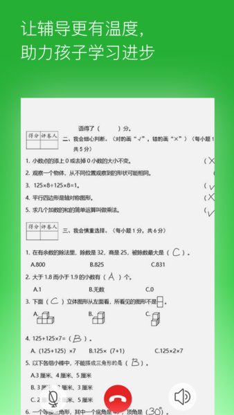 六点作业远程陪读机APP