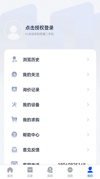 易重二手机械官方版appAPP