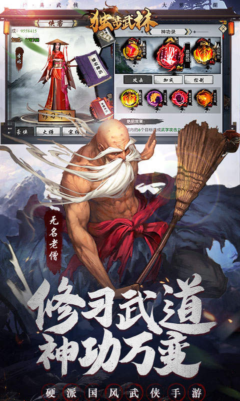 独步武林折激爽版免费版游戏