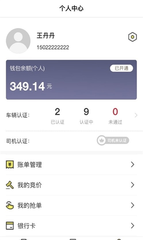 哒哒智运网络货运APPAPP