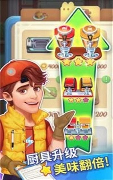 我的疯狂餐厅app官方版游戏
