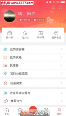 农城微旅手机官方版APP