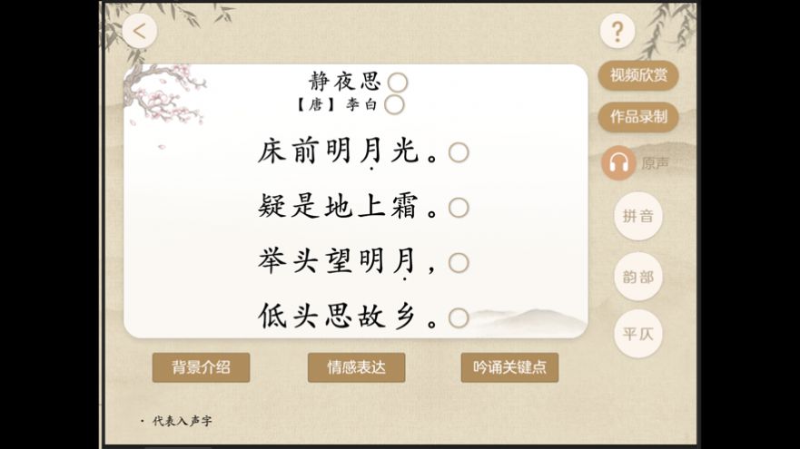 千家诗吟诵安卓手机版APP
