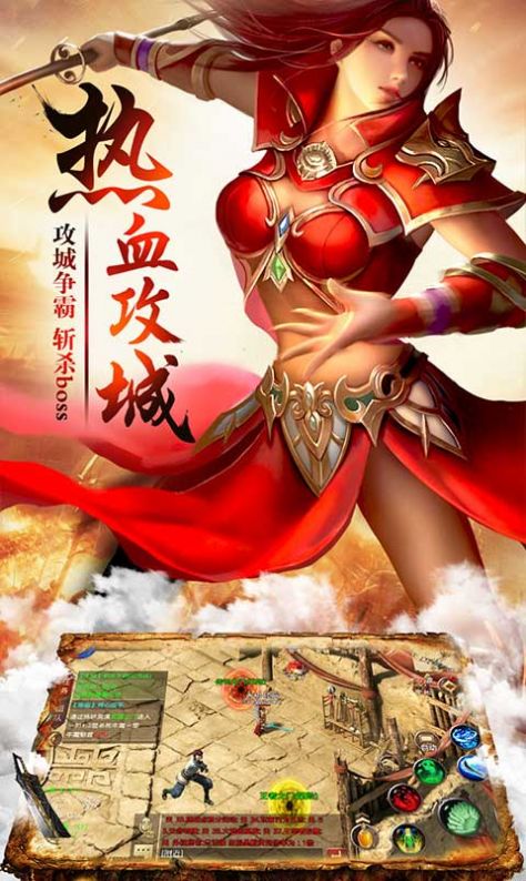 176复古烈血传奇手机游戏