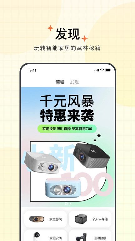 智享家免费版APP
