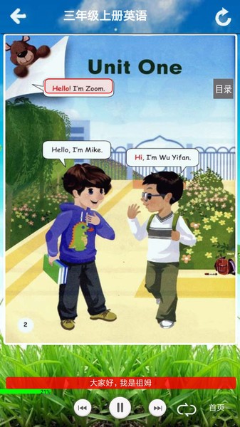 PEP三年级英语上册电子课本APP