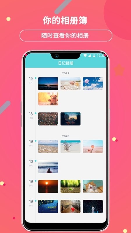 贝壳日记app免费版APP