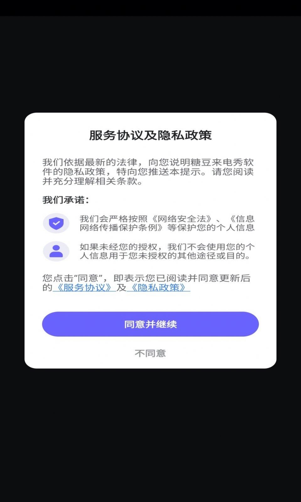 糖豆来电秀APP