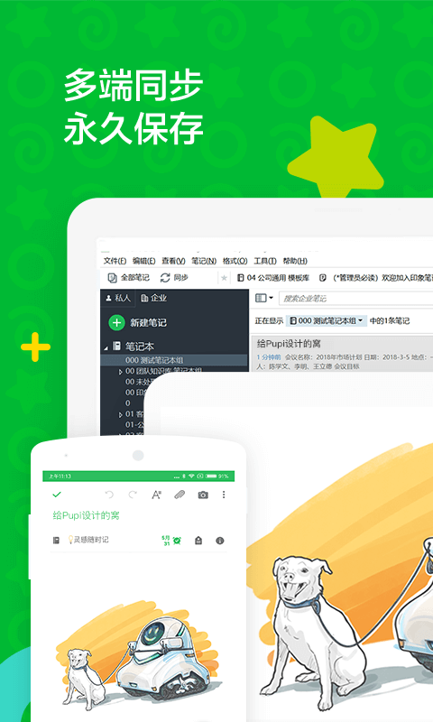 印象笔记中国版APP