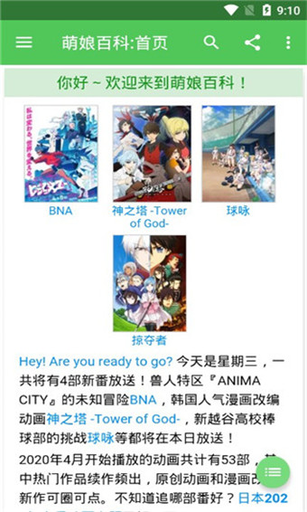 萌娘百科手机APP