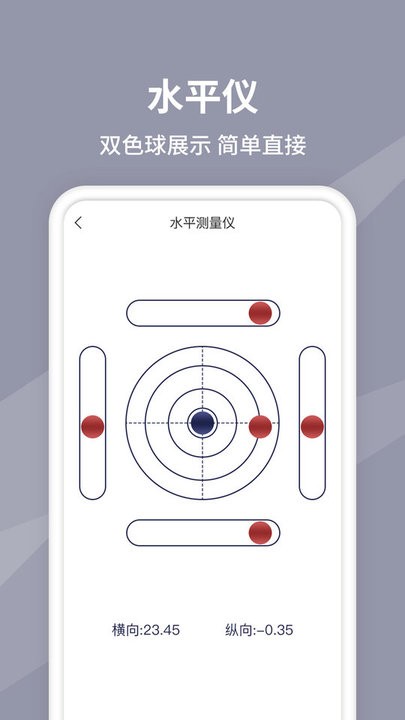 水平仪测量APP