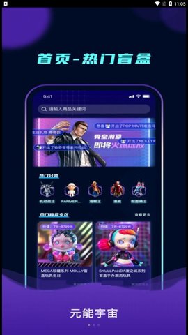 元能宇宙手办盲盒app官方版APP
