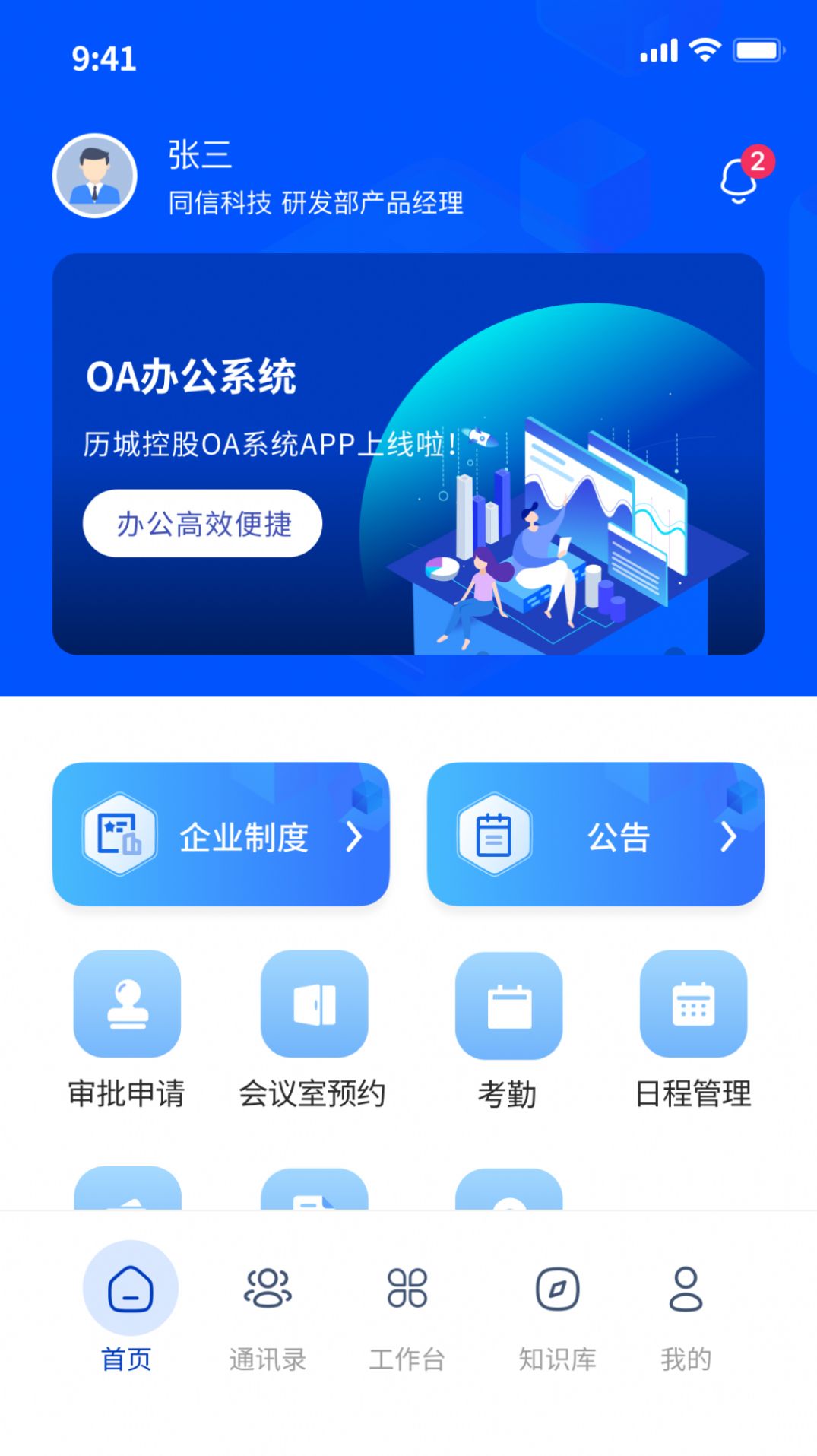 历城控股OAappAPP