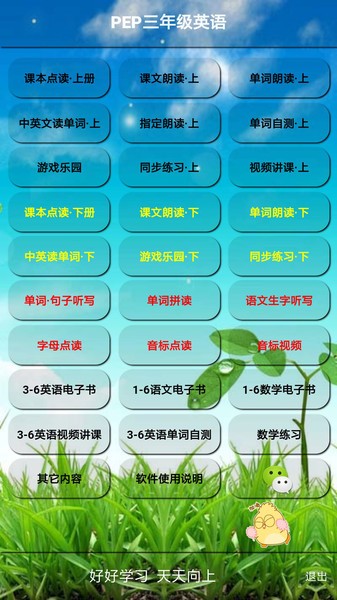 PEP三年级英语上册电子课本APP
