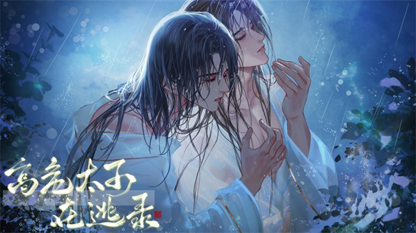 易次元高危太子在逃录手机游戏