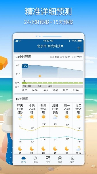 亲壳天气appAPP