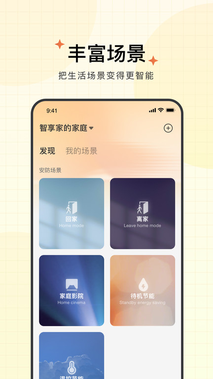 智享家免费版APP