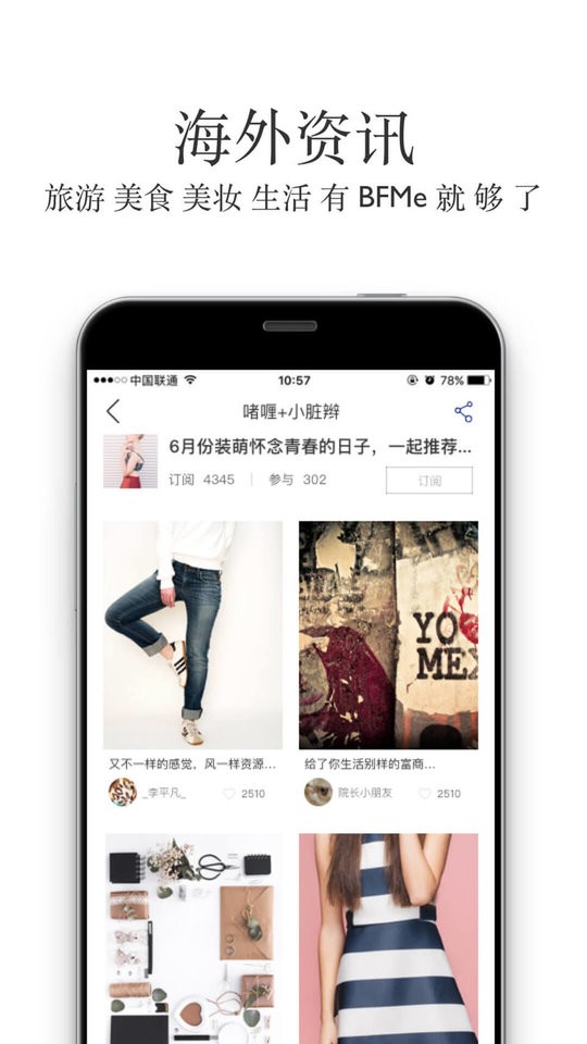 白富美海购APP