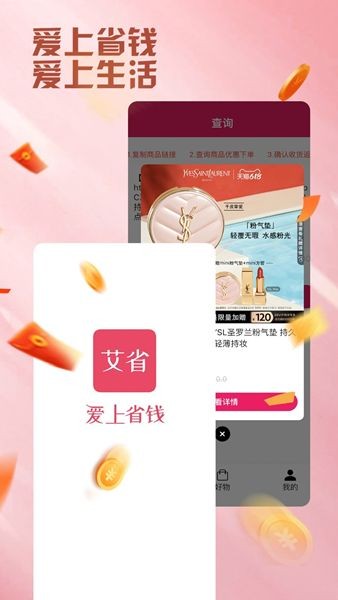 艾省优惠券APP