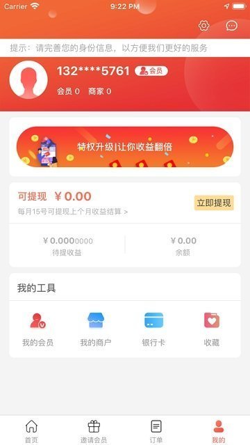 蜗度手机appAPP