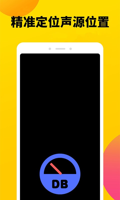 噪声分贝计免费手机版APP