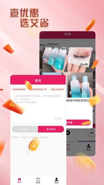 艾省优惠券APP