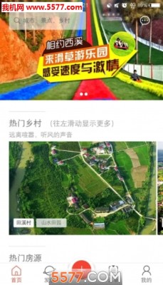 农城微旅手机官方版APP