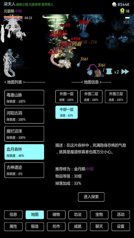 暗黑修真手机版游戏