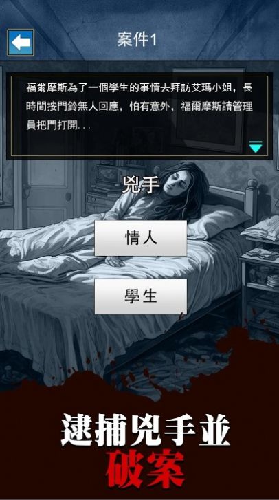 烧脑侦探王1免费版游戏