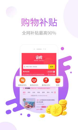 省鸭购物手机appAPP