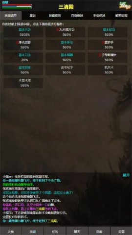 书剑世界文字游戏