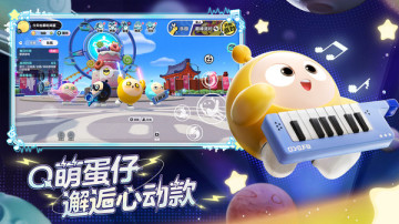 蛋仔派对小米渠道服app版游戏