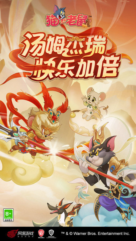 猫和老鼠华为渠道服官方版游戏