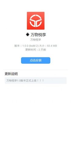 万物悦享APP