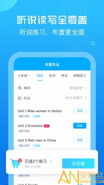 E听说教师端免费版APP