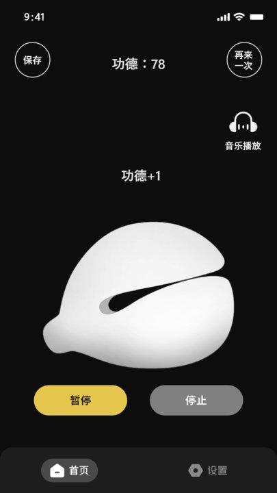 减压木鱼APP