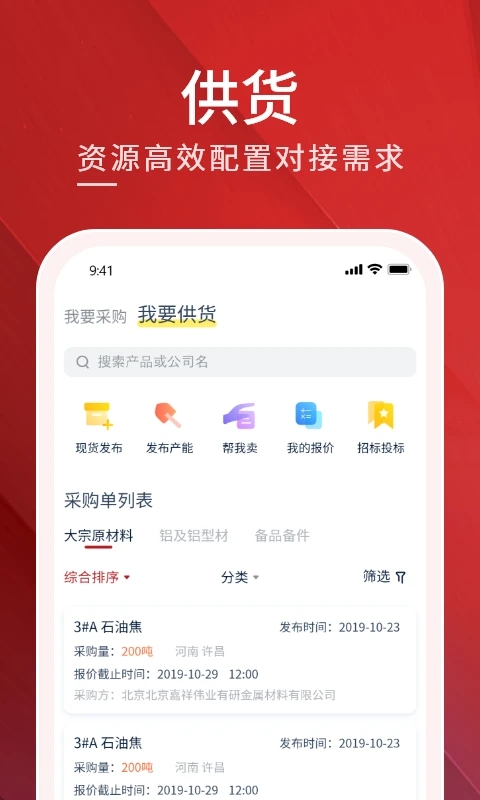 中商汇APP
