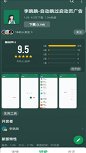 李跳跳去广告手机APP