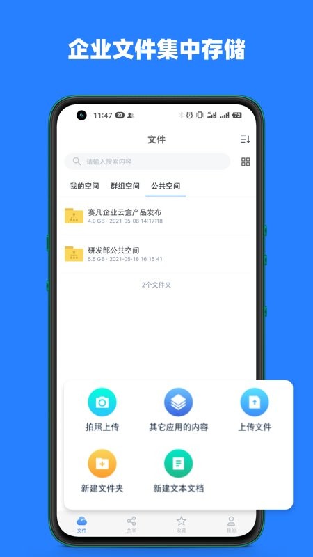 赛凡企业云盒免费APP