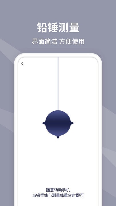 水平仪测量APP