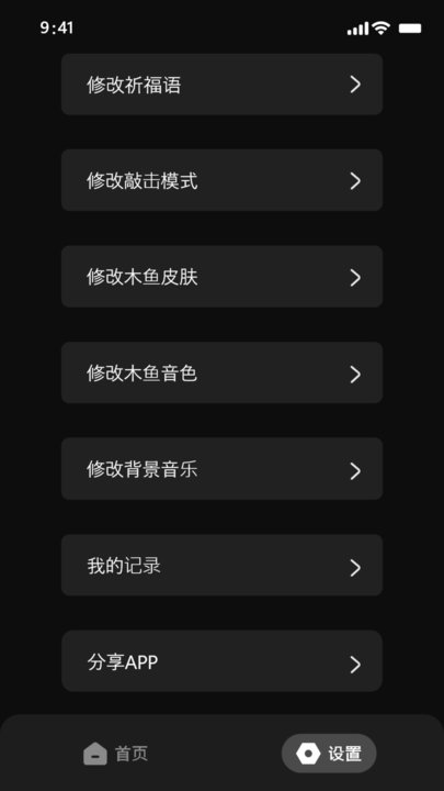 减压木鱼APP