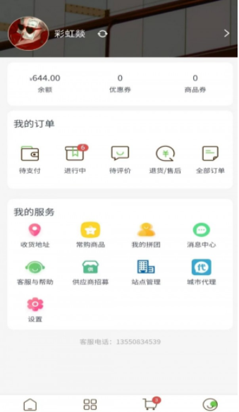 全厨通生鲜APP