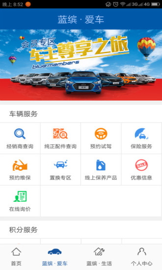 北京现代bluemembers客户端APP