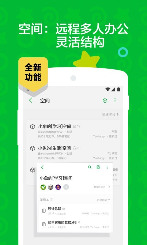 印象笔记中国版APP