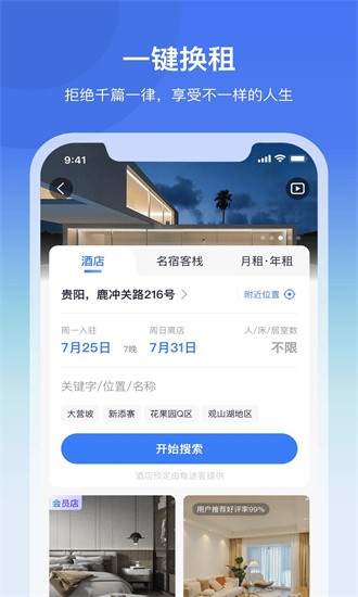 龟途客免费版APP