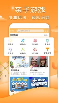 玩伴亲子软件版APP